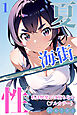 夏・海街・性 私は快楽では堕ちない（フルカラー） 01