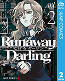 Runaway Darling“にげろダーリン” 2