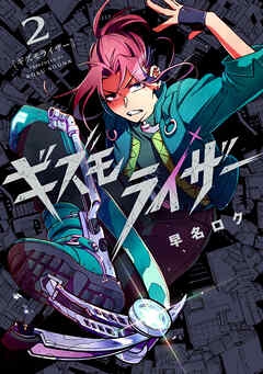 ギズモライザー