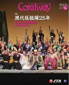 Coralway 2024年11-12月号