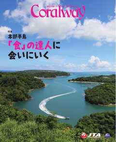 Coralway 2025年11-12月号