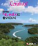 Coralway 2025年11-12月号