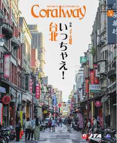 Coralway 2026年1-2月号