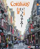 Coralway 2026年1-2月号