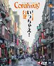 Coralway 2026年1-2月号