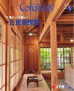 Coralway 2026年3-4月号