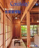 Coralway 2026年3-4月号