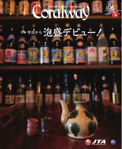 Coralway 2026年5-6月号