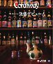 Coralway 2026年5-6月号