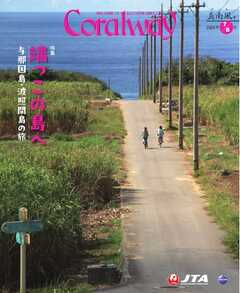 Coralway 2026年7-8月号