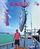 Coralway 2026年9-10月号
