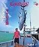Coralway 2026年9-10月号