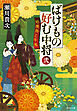 ばけもの好む中将　弐　姑獲鳥と牛鬼