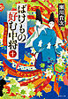ばけもの好む中将　十　因果はめぐる