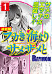 フカき海よりサメザメと＜連載版＞1話　深海より愛を込めて