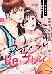 アオハルRe:プレイ～欲望駄々モレ幼馴染と焦れキュンとろ甘初えっち～（２０）
