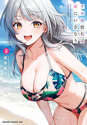 クセ強彼女は床にいざなう