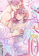 おたまじゃくしな彼女たち～女もみんな溜まってる～ 10