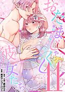 おたまじゃくしな彼女たち～女もみんな溜まってる～ 11