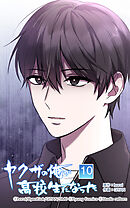 ヤクザの俺が高校生になった 第10話　疑いの目