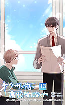 ヤクザの俺が高校生になった 第13話　狐やろう