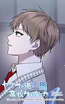 ヤクザの俺が高校生になった 第22話　夢と現実