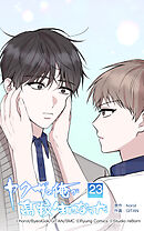 ヤクザの俺が高校生になった 第23話　一番の問題児