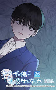 ヤクザの俺が高校生になった【タテヨミ】