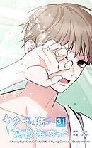 ヤクザの俺が高校生になった 第31話　表と裏