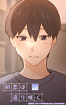 初恋は返り咲く 28話　奇跡なんかじゃなくて…【タテヨミ】