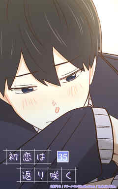 初恋は返り咲く 35話　早く会いたい...ep.海生【タテヨミ】