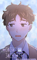 初恋は返り咲く 37話　小さな嫉妬くらい【タテヨミ】