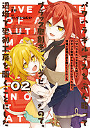 パワハラギルマスをぶん殴ってブラック聖剣ギルドをクビになったので、辺境で聖剣工房を開くことにした 2