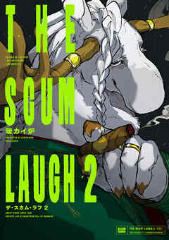 ザ・スカム・ラフ ２