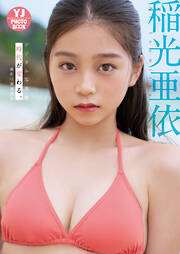 矢島舞美 写真集 『 瞬き 』 - 矢島舞美/西條彰仁 - 電子書籍・無料
