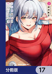 クセ強彼女は床にいざなう【分冊版】