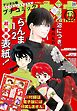 プチコミック【デジタル限定　コミックス試し読み特典付き】 2025年12月号（2025年11月8日発売）