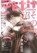 プチコミック【デジタル限定　コミックス試し読み特典付き】 2026年2月号（2026年1月8日発売）