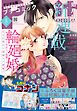 プチコミック【デジタル限定　コミックス試し読み特典付き】 2026年5月号（2026年4月8日発売）