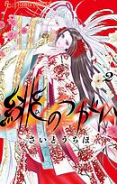 月のあくび 星のうたたね - 奈知未佐子 - 女性マンガ・無料試し