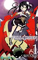 【期間限定　無料お試し版】FULL MOON