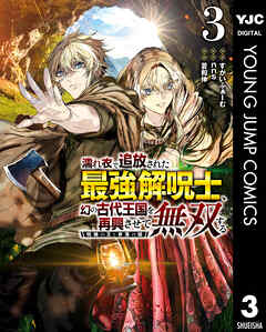 濡れ衣で追放された最強解呪士、幻の古代王国を再興させて無双する～呪破の王と奈落の姫～