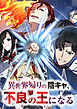 異世界帰りの陰キャ、不良の王になる【タテヨミ】 第1話＆第2話 【陰キャ、異世界転移する】＆【陰キャ、現実世界に帰還する】