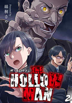 【期間限定　無料お試し版】THE HOLLOW MAN【単話版】