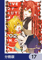 パワハラギルマスをぶん殴ってブラック聖剣ギルドをクビになったので、辺境で聖剣工房を開くことにした【分冊版】