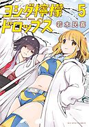 ヨシダ檸檬ドロップス 5