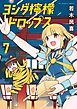ヨシダ檸檬ドロップス 7
