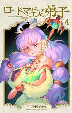 ロードマギアの弟子