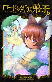 ロードマギアの弟子