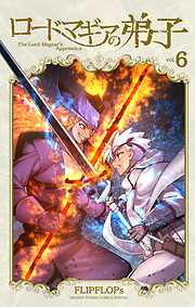 ロードマギアの弟子